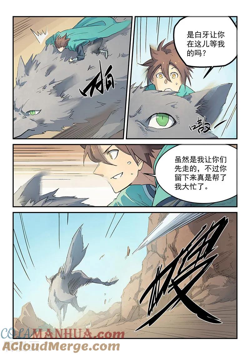 第319话-星武神诀-发飙的蜗牛（第5张）