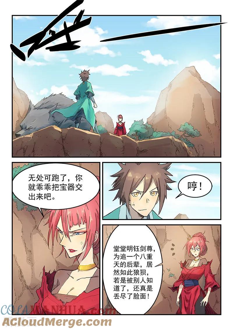 第320话-星武神诀-发飙的蜗牛（第2张）