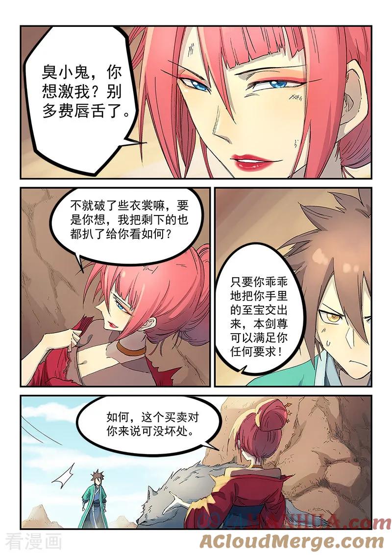 第320话-星武神诀-发飙的蜗牛（第3张）