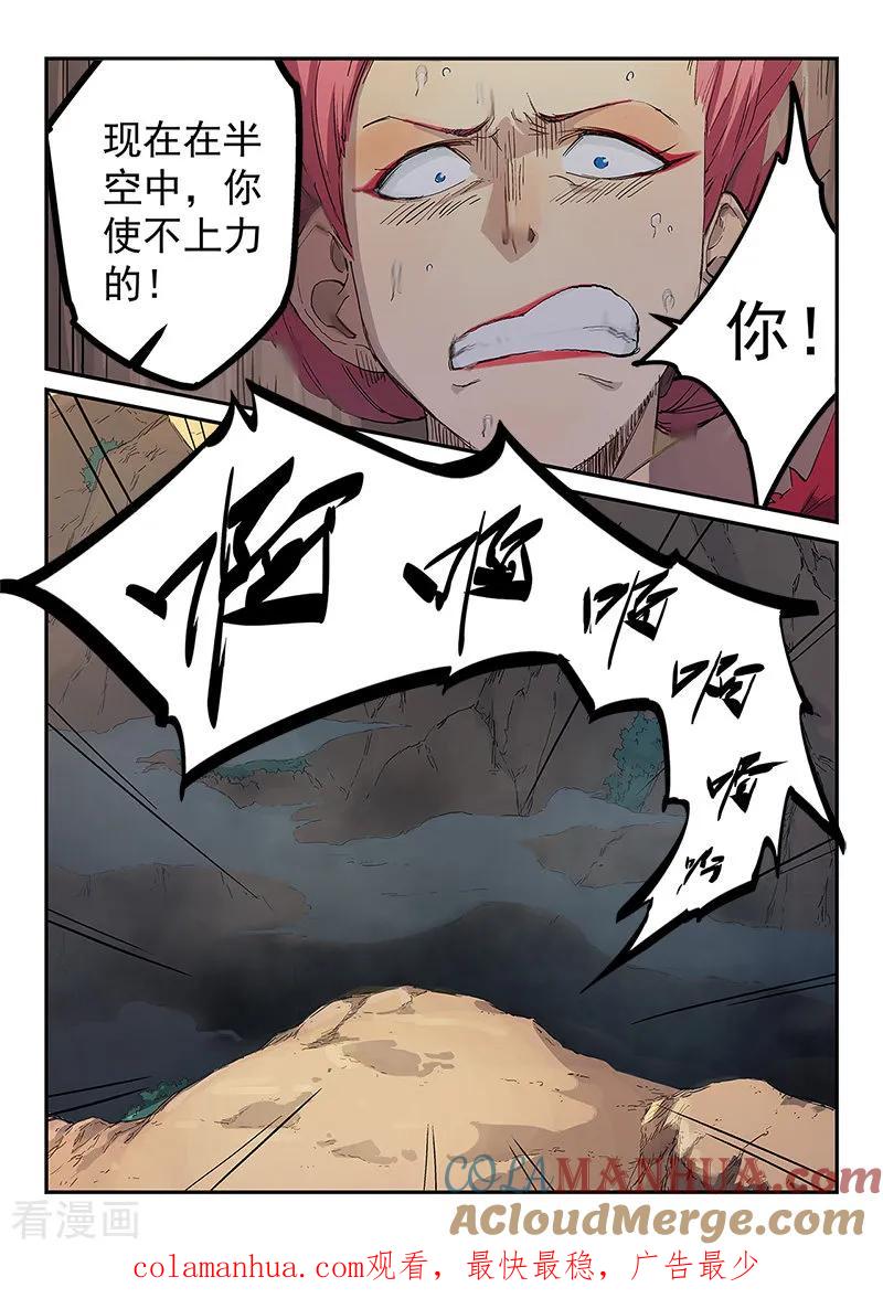 第320话-星武神诀-发飙的蜗牛（第10张）