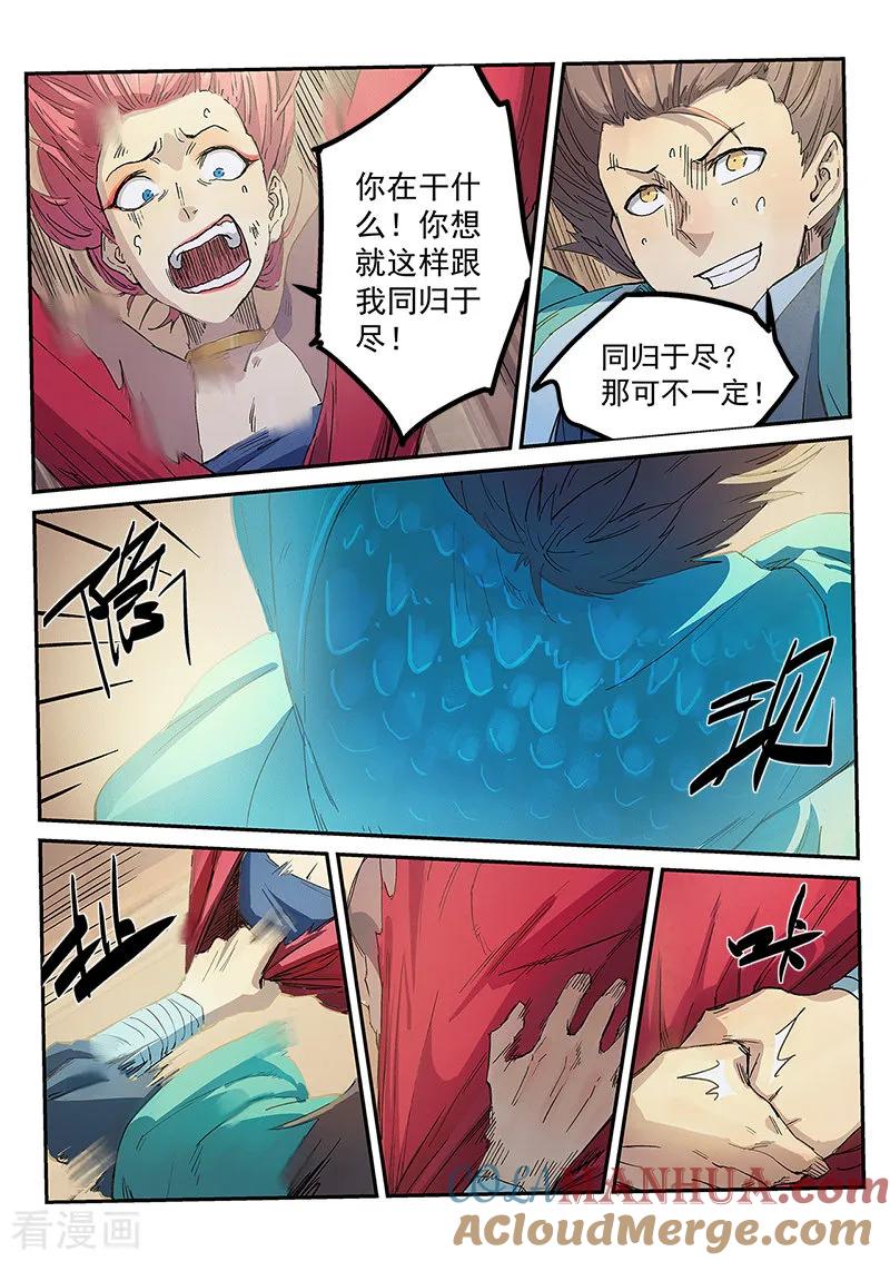 第320话-星武神诀-发飙的蜗牛（第8张）