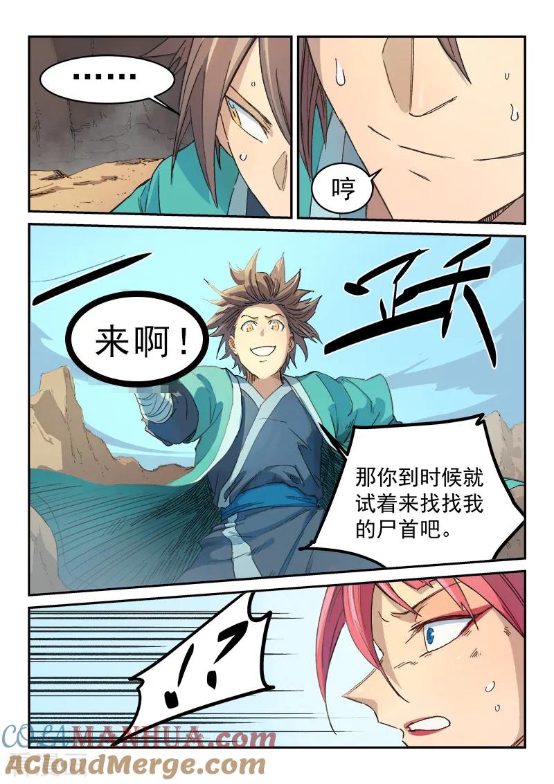 第320话-星武神诀-发飙的蜗牛（第5张）
