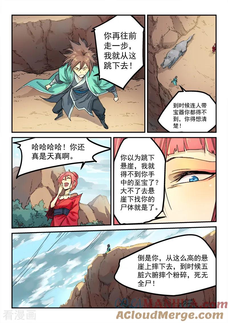 第320话-星武神诀-发飙的蜗牛（第4张）