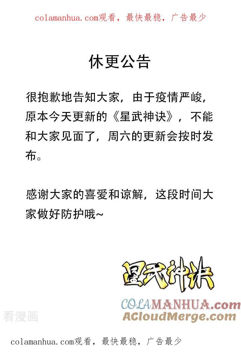 第2月5日公告-星武神诀-发飙的蜗牛（第1张）