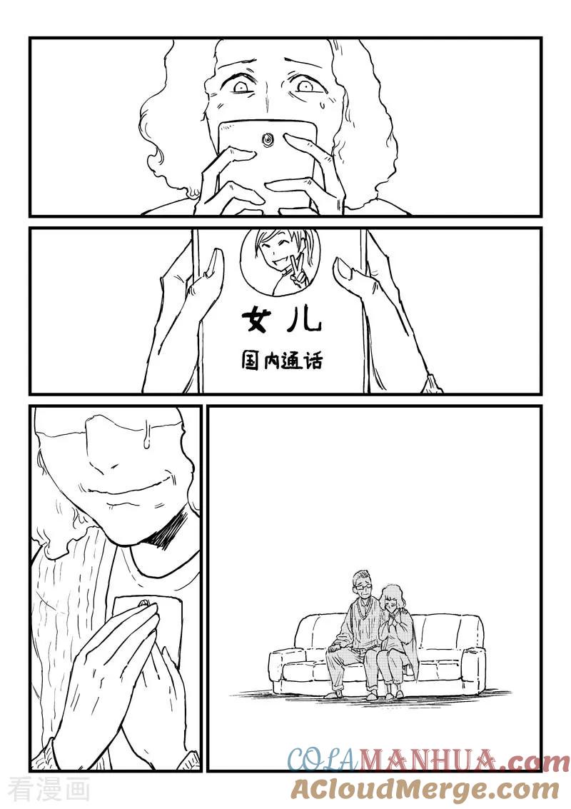 第2020番外-星武神诀-发飙的蜗牛（第10张）
