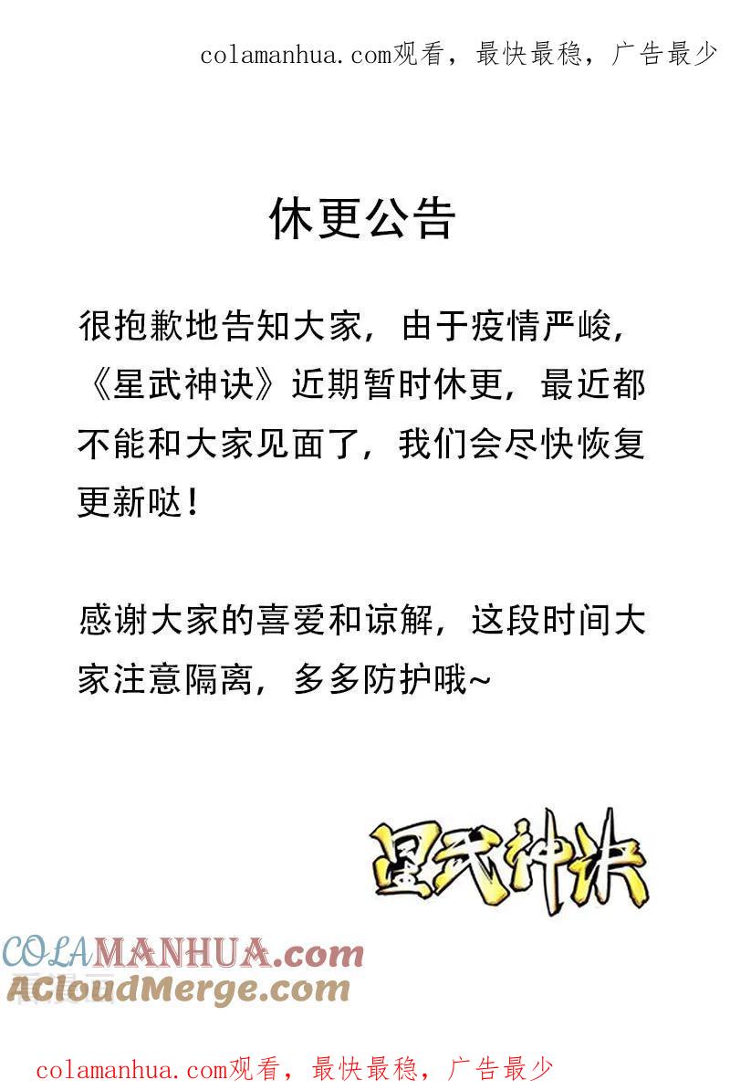 公告-星武神诀-发飙的蜗牛（第1张）
