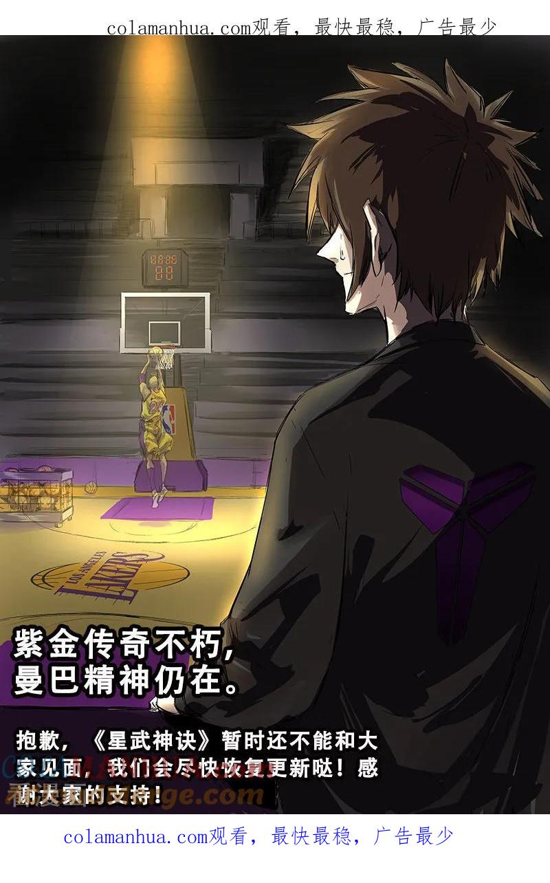第2月15日公告-星武神诀-发飙的蜗牛（第1张）