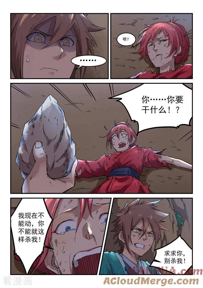 第321话-星武神诀-发飙的蜗牛（第7张）