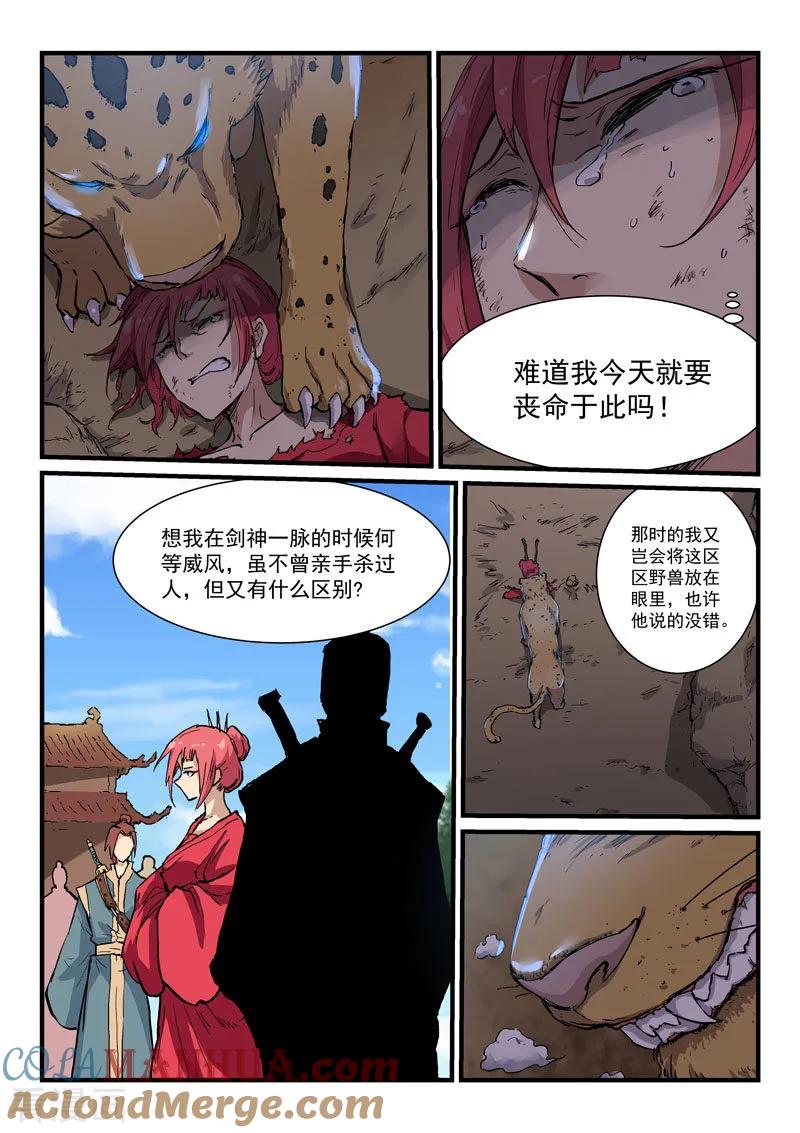 第322话-星武神诀-发飙的蜗牛（第5张）