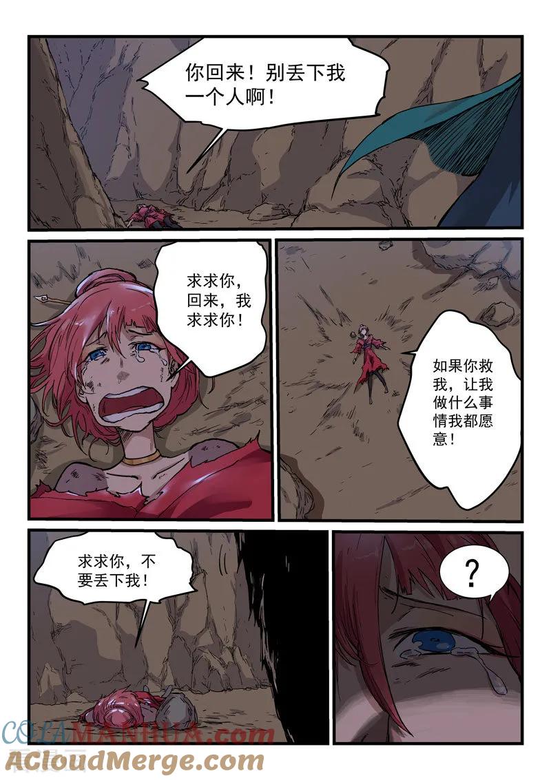 第322话-星武神诀-发飙的蜗牛（第3张）