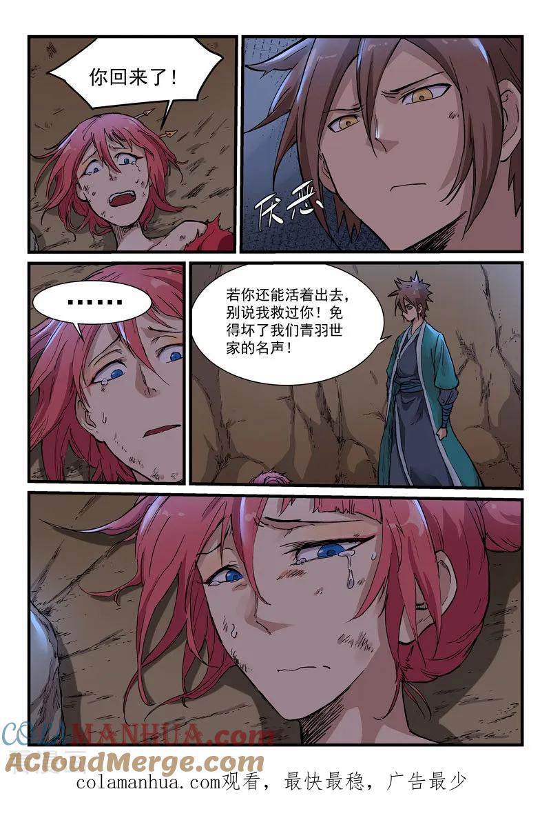第322话-星武神诀-发飙的蜗牛（第8张）
