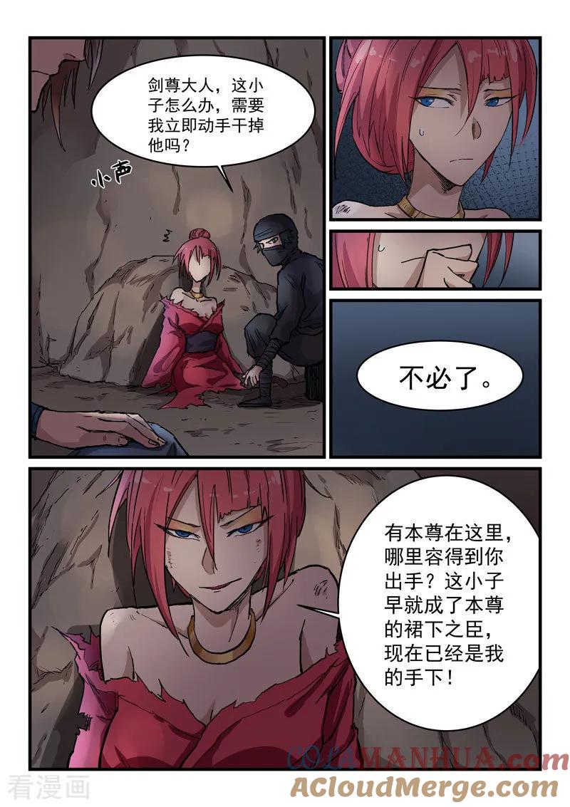 第323话-星武神诀-发飙的蜗牛（第8张）