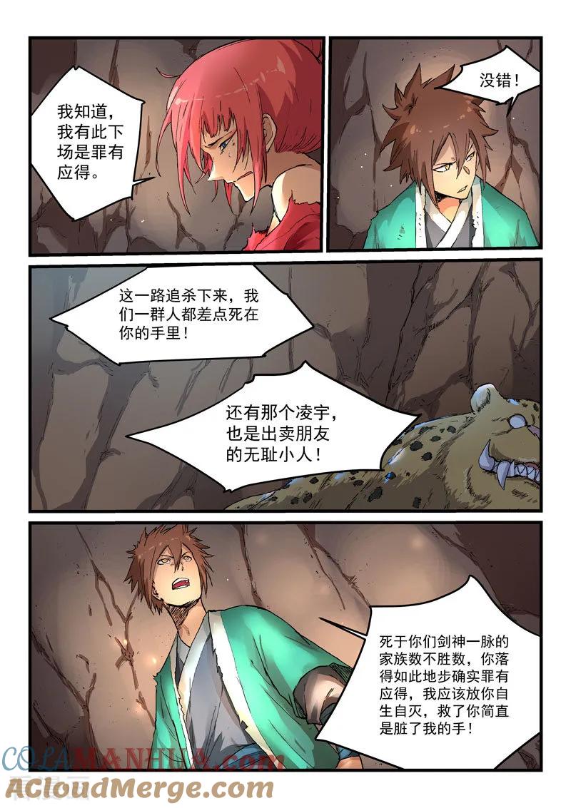 第323话-星武神诀-发飙的蜗牛（第3张）