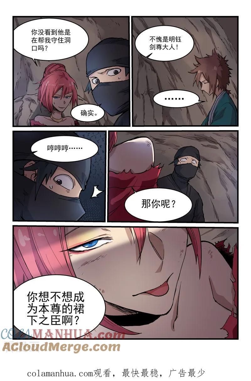 第323话-星武神诀-发飙的蜗牛（第9张）