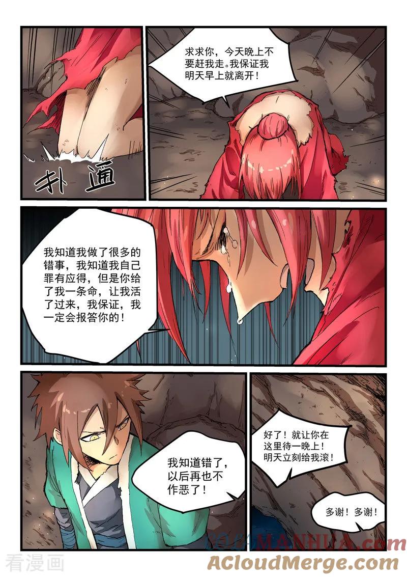 第323话-星武神诀-发飙的蜗牛（第4张）