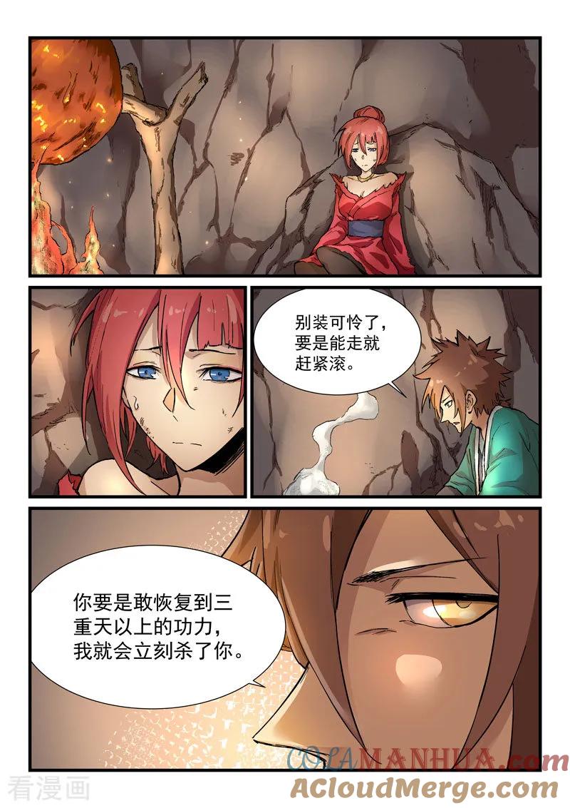 第323话-星武神诀-发飙的蜗牛（第2张）