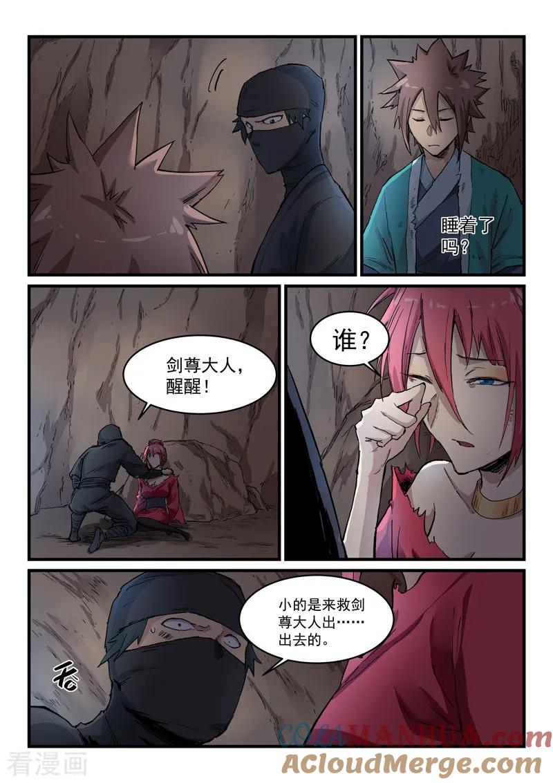 第323话-星武神诀-发飙的蜗牛（第7张）
