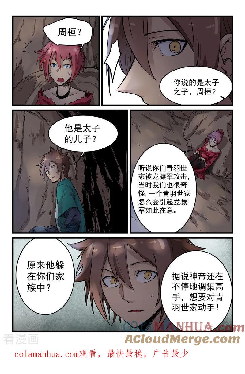 第324话-星武神诀-发飙的蜗牛（第8张）