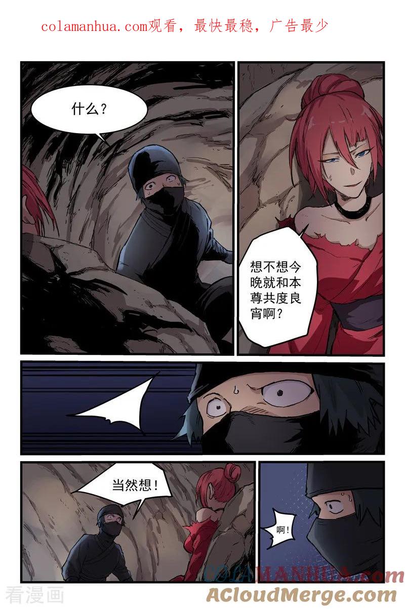 第324话-星武神诀-发飙的蜗牛（第1张）