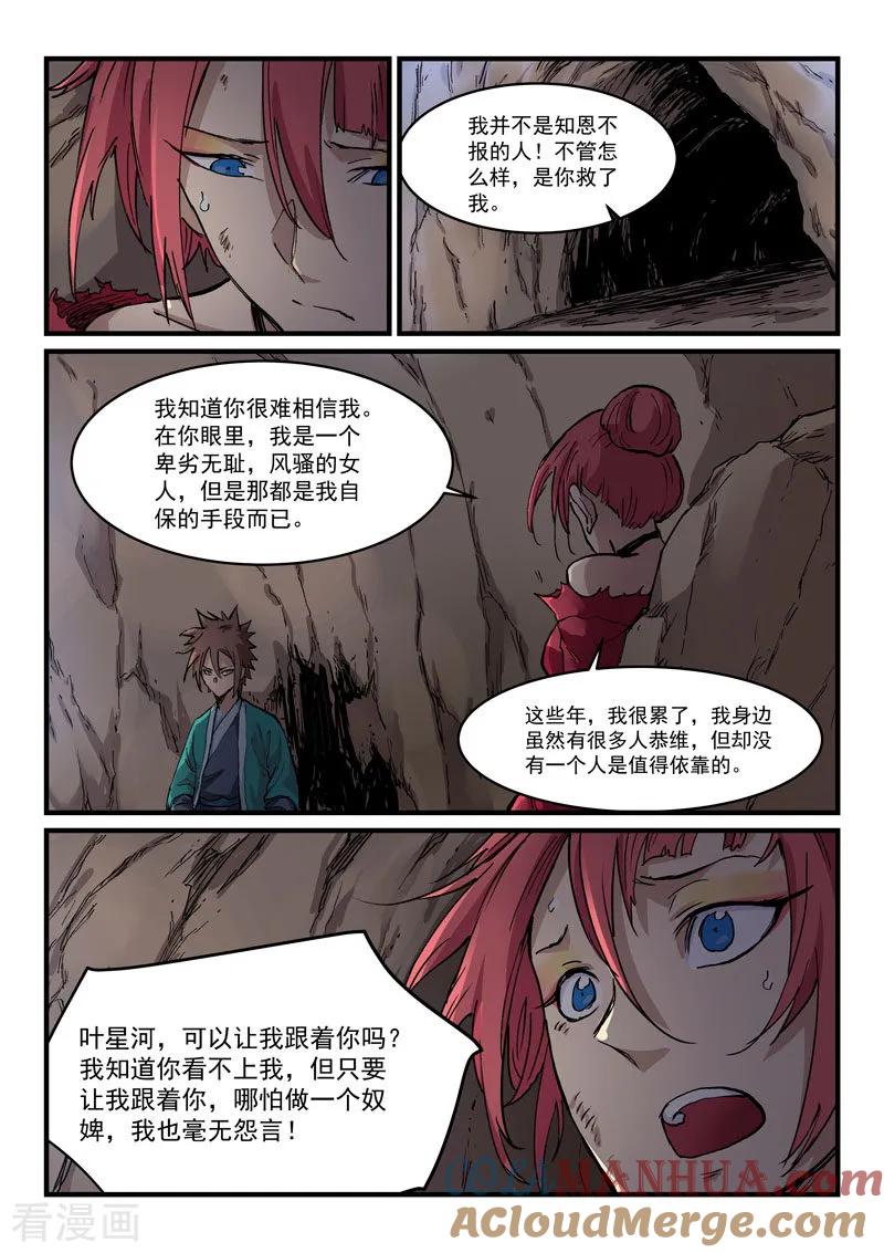 第324话-星武神诀-发飙的蜗牛（第5张）
