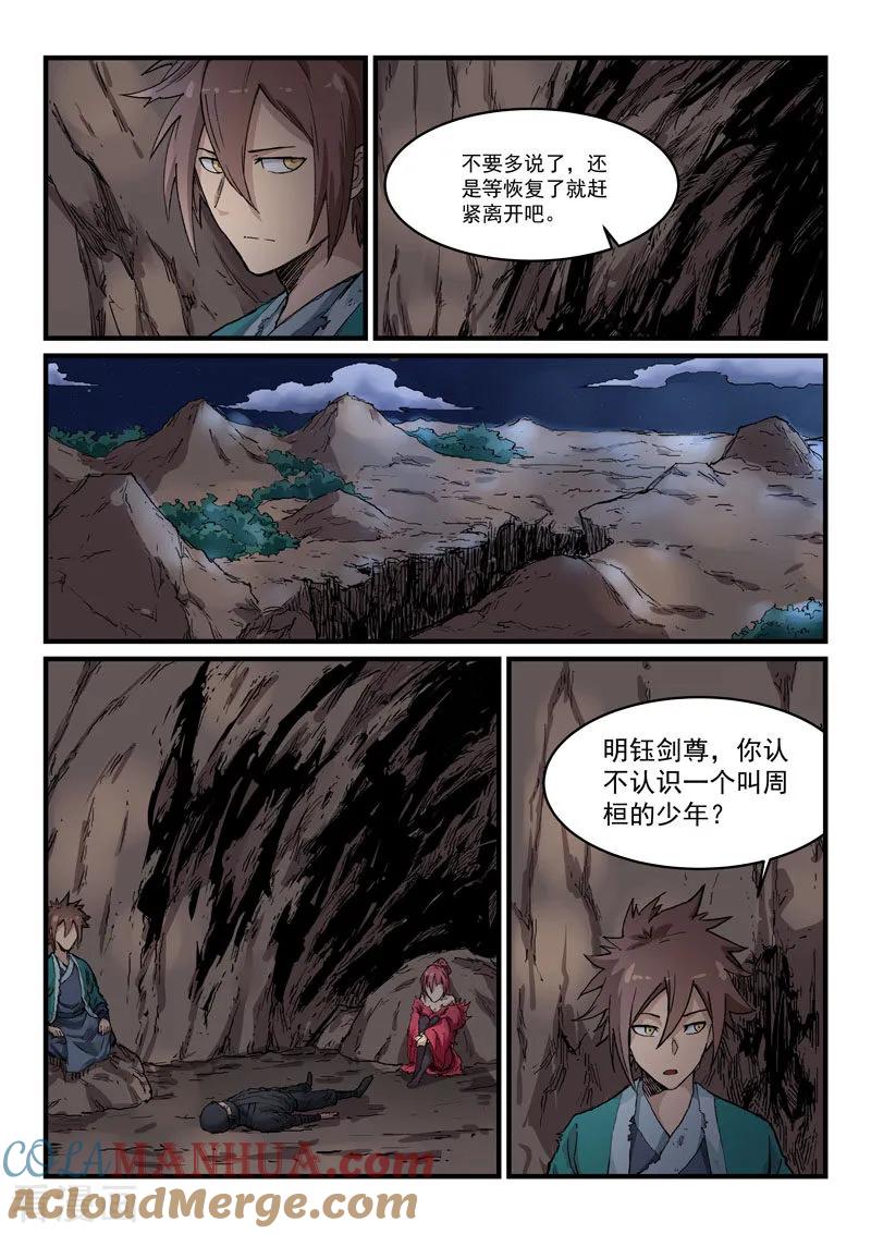 第324话-星武神诀-发飙的蜗牛（第7张）