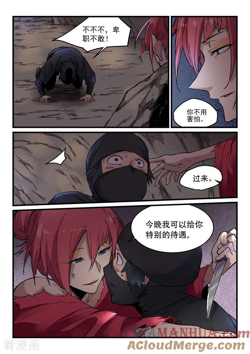 第324话-星武神诀-发飙的蜗牛（第2张）