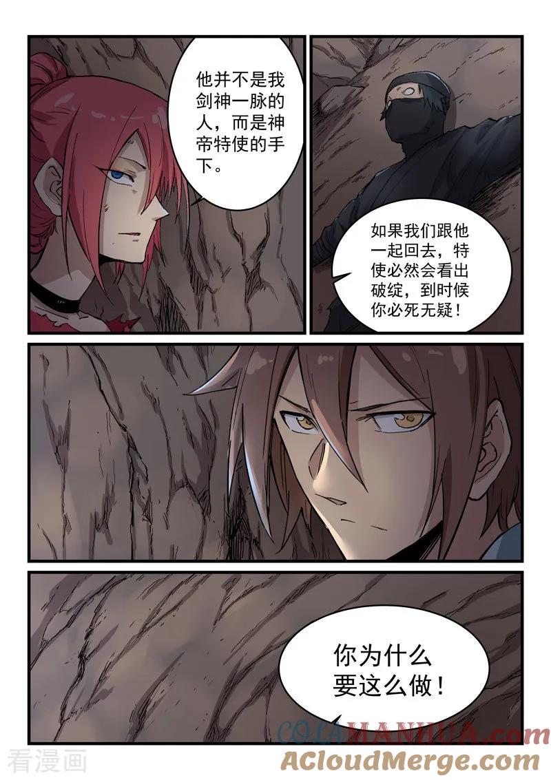 第324话-星武神诀-发飙的蜗牛（第4张）