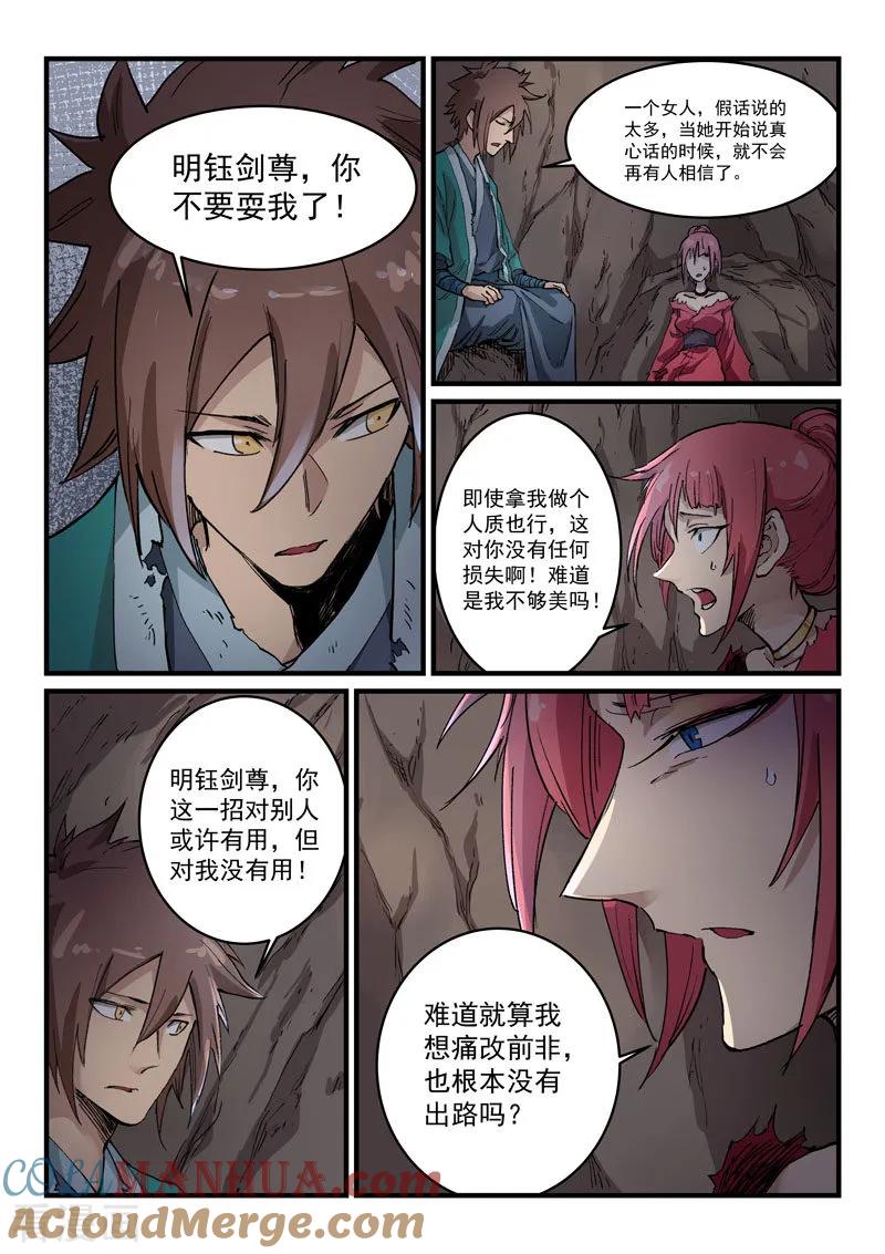 第324话-星武神诀-发飙的蜗牛（第6张）
