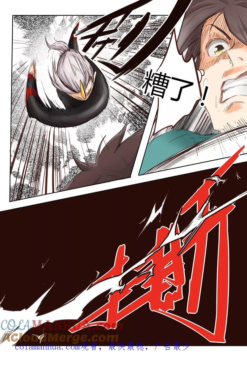 第32话-星武神诀-发飙的蜗牛（第11张）
