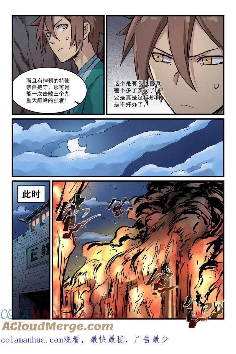 第325话-星武神诀-发飙的蜗牛（第9张）