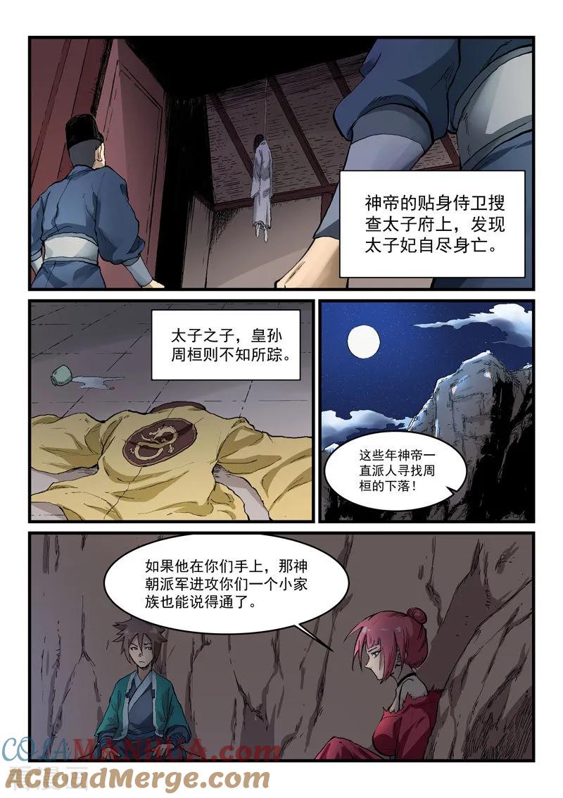 第325话-星武神诀-发飙的蜗牛（第2张）