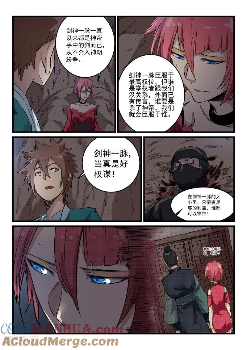 第325话-星武神诀-发飙的蜗牛（第4张）