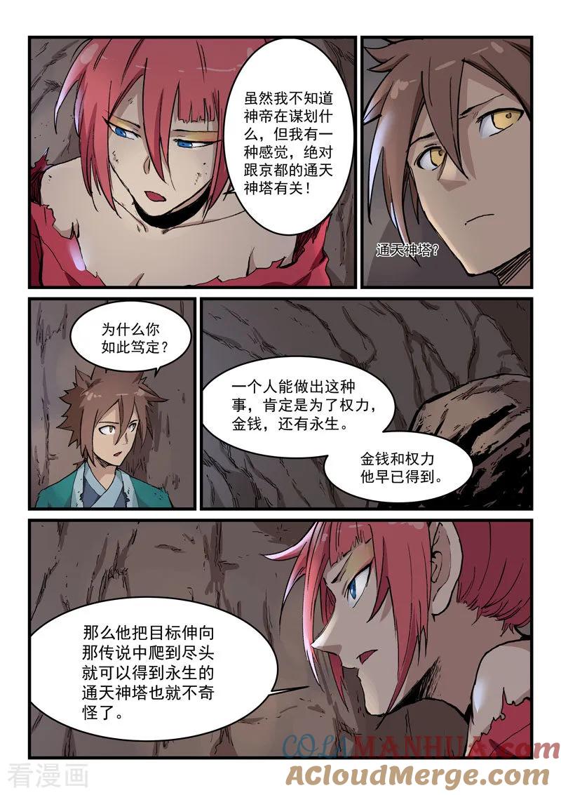 第325话-星武神诀-发飙的蜗牛（第6张）