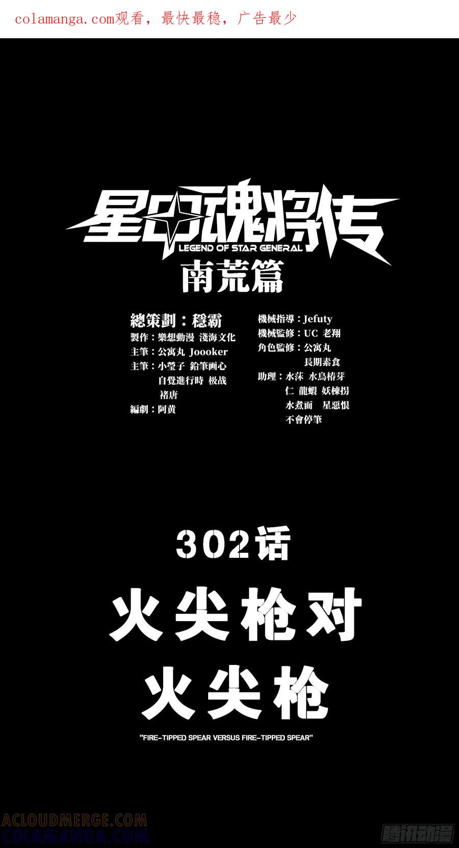 302火尖枪对火尖枪-星甲魂将传-乐想动漫 x 摩动核稳霸（第1张）