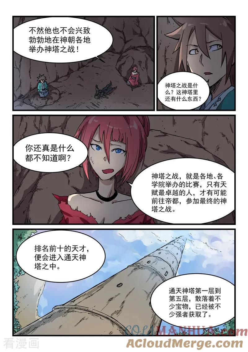 第325话-星武神诀-发飙的蜗牛（第7张）