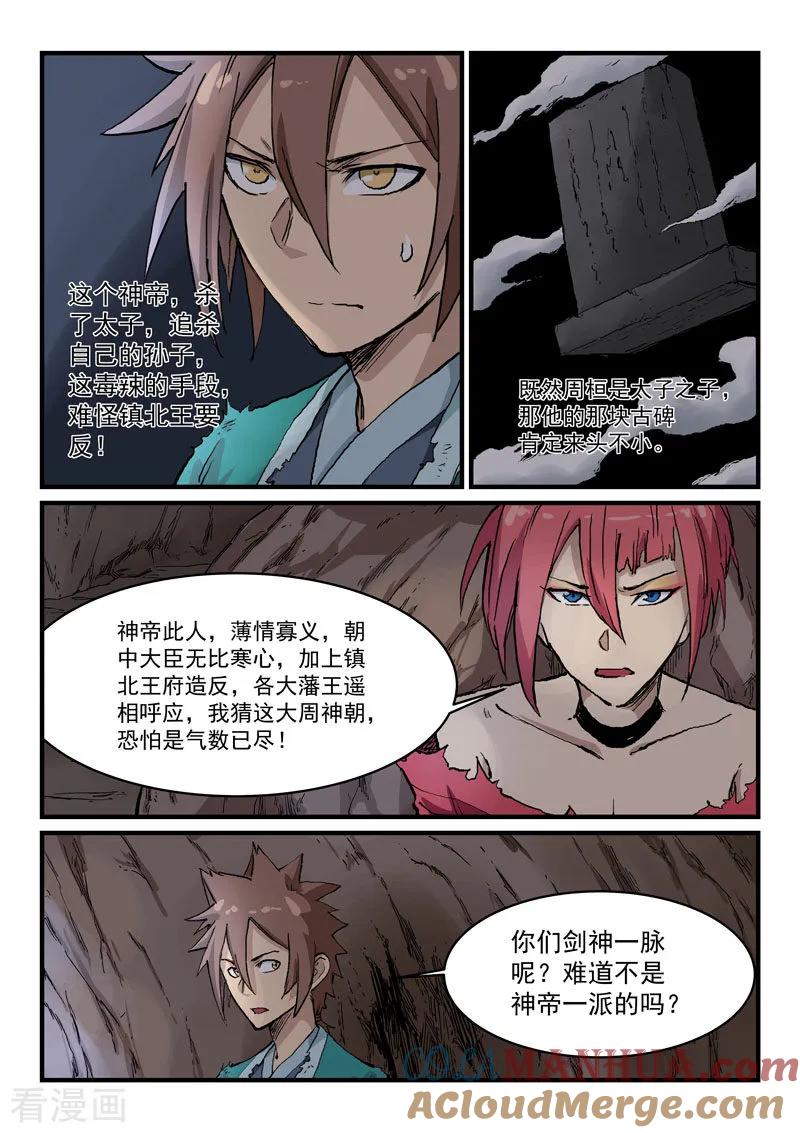 第325话-星武神诀-发飙的蜗牛（第3张）