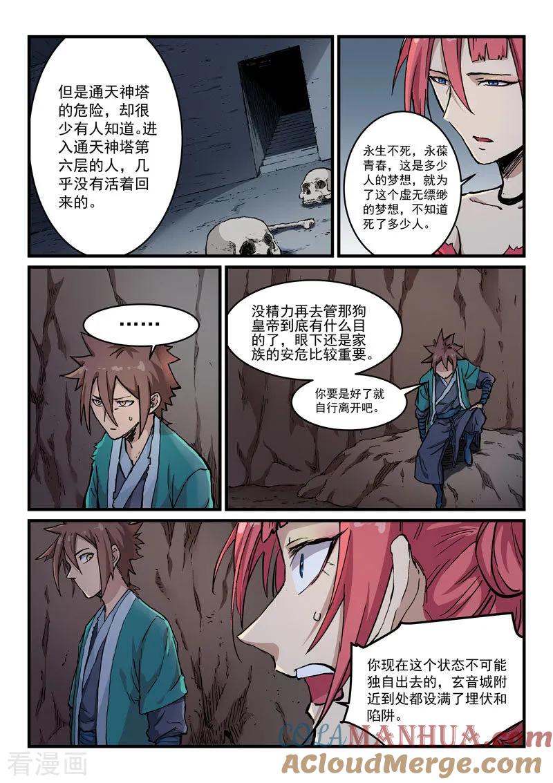 第325话-星武神诀-发飙的蜗牛（第8张）