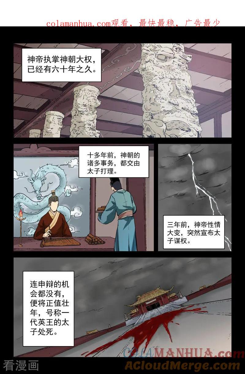第325话-星武神诀-发飙的蜗牛（第1张）