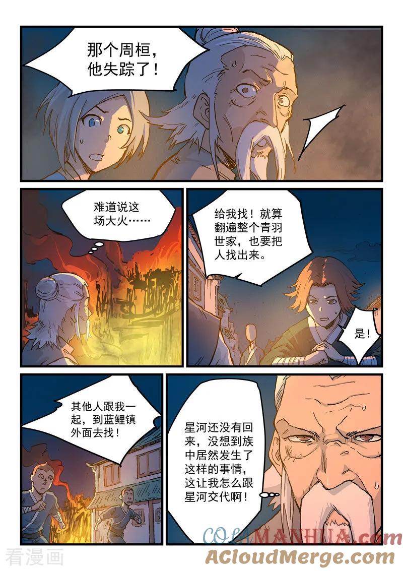 第326话-星武神诀-发飙的蜗牛（第3张）