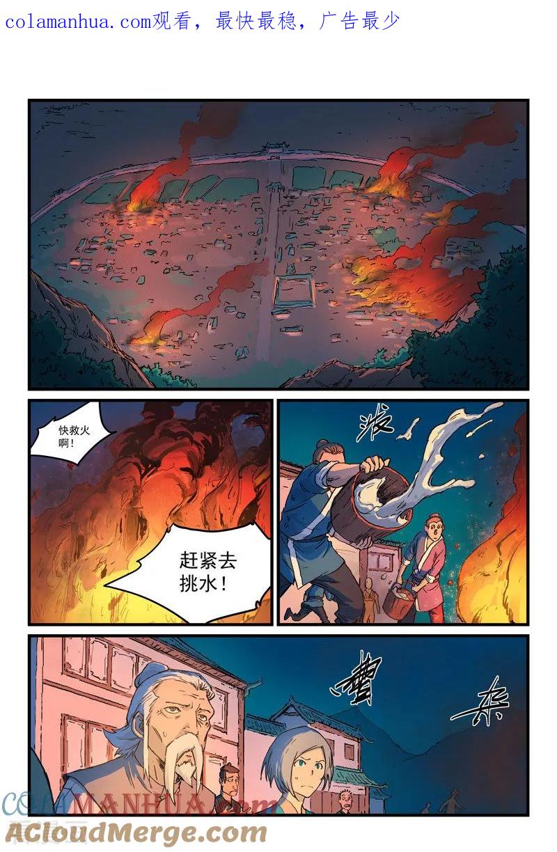 第326话-星武神诀-发飙的蜗牛（第1张）