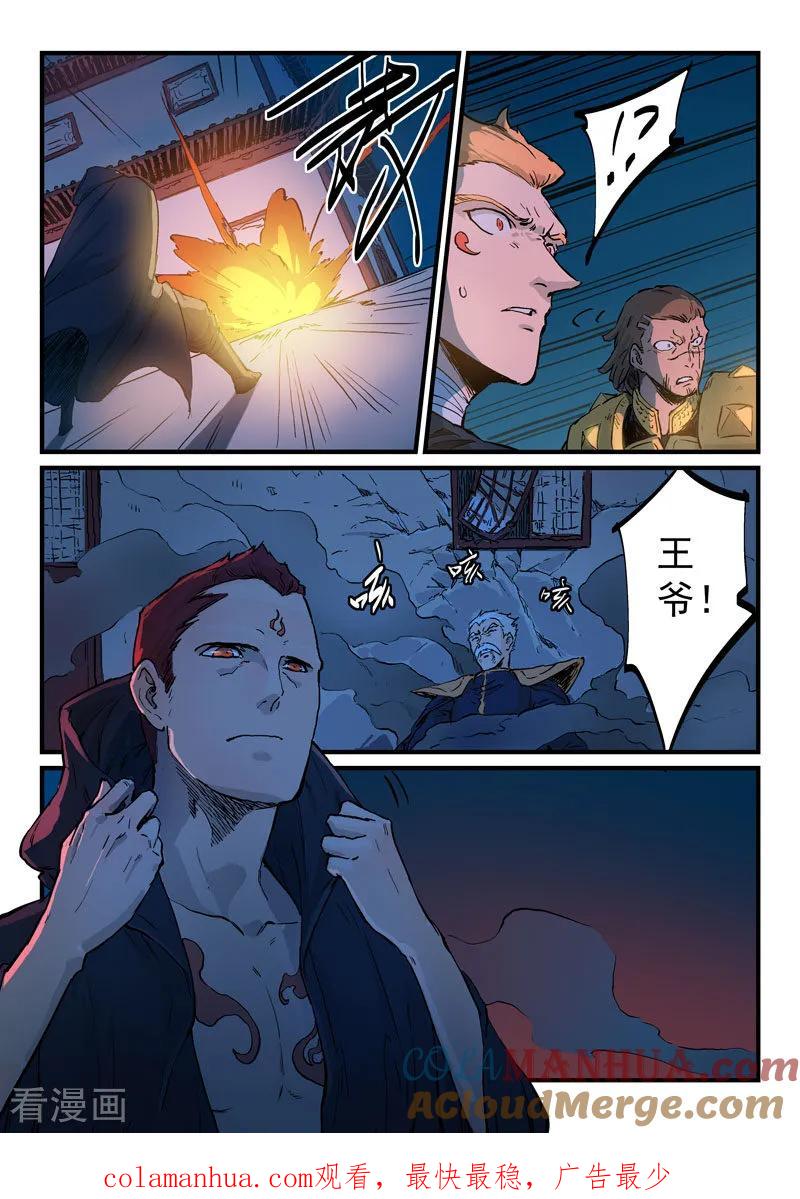 第326话-星武神诀-发飙的蜗牛（第8张）