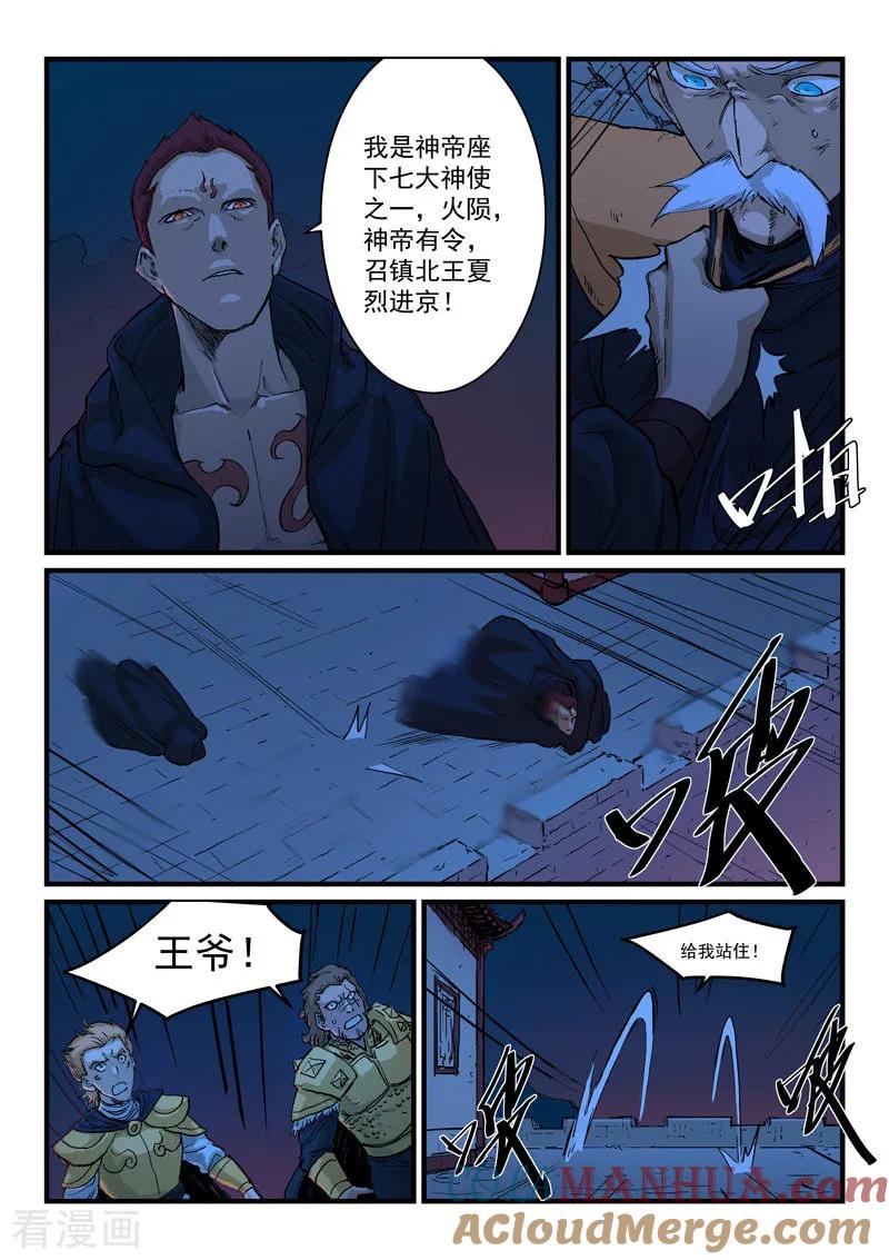 第327话-星武神诀-发飙的蜗牛（第3张）