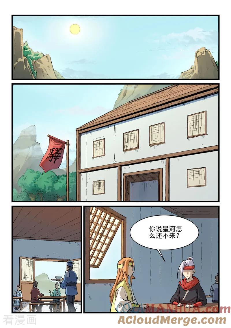 第327话-星武神诀-发飙的蜗牛（第4张）