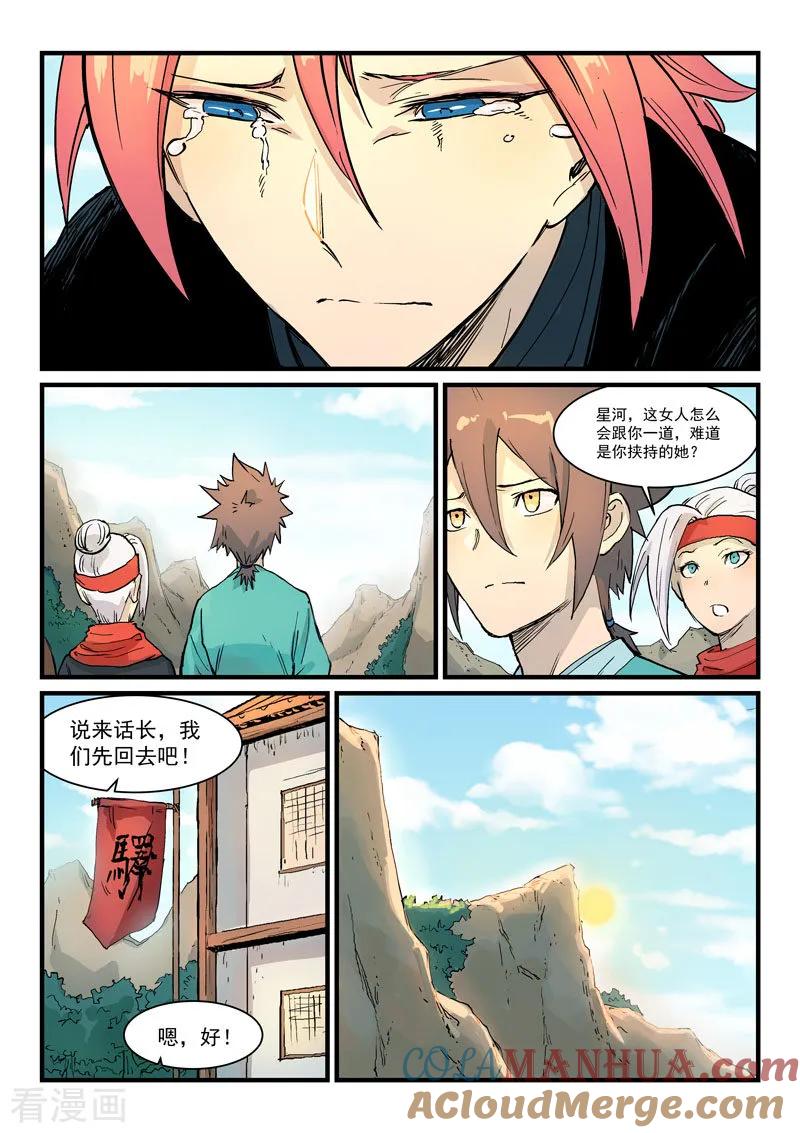 第327话-星武神诀-发飙的蜗牛（第8张）