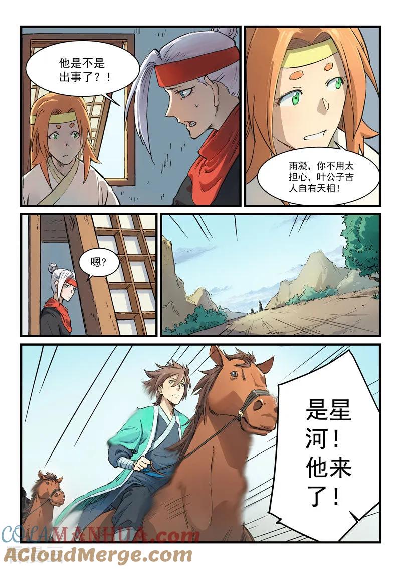 第327话-星武神诀-发飙的蜗牛（第5张）