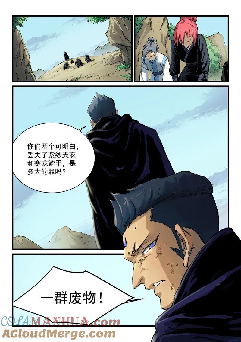 第327话-星武神诀-发飙的蜗牛（第9张）