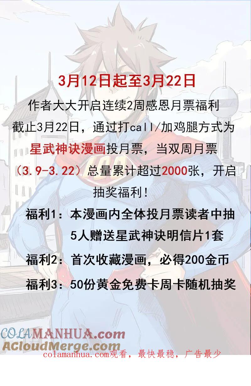 第327话-星武神诀-发飙的蜗牛（第10张）