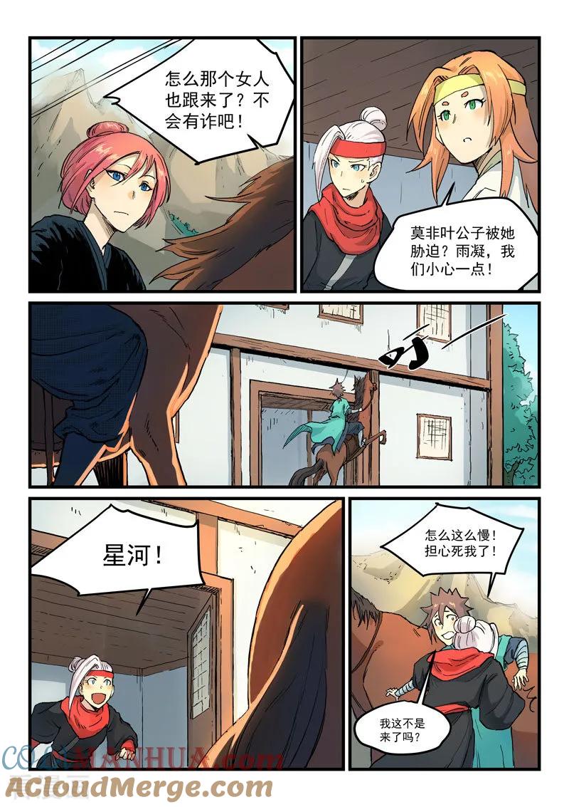 第327话-星武神诀-发飙的蜗牛（第6张）