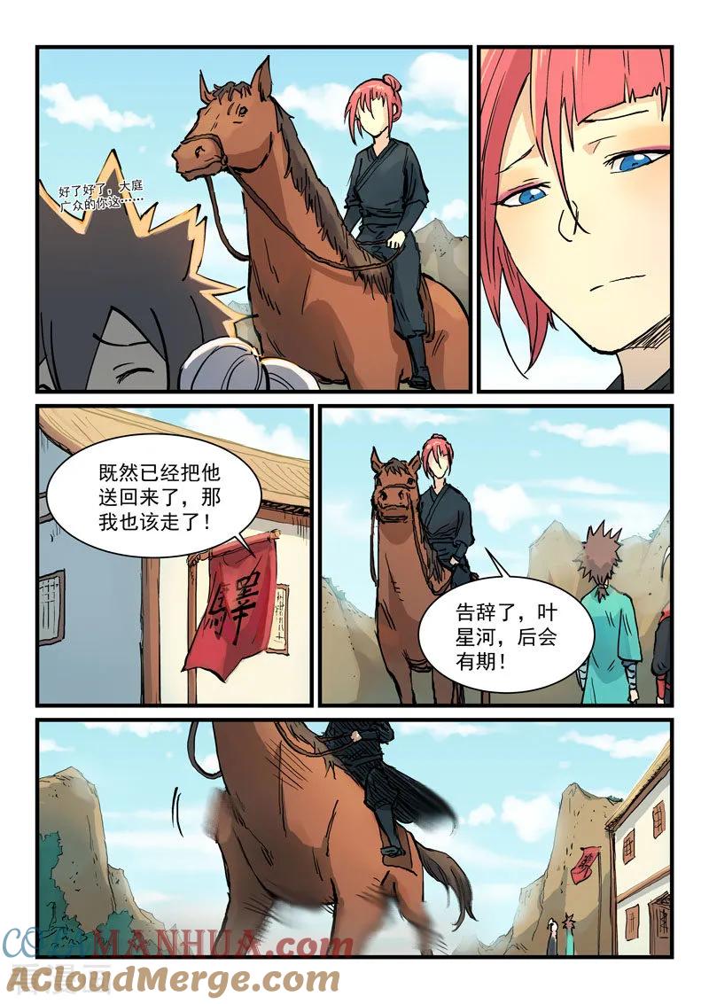 第327话-星武神诀-发飙的蜗牛（第7张）