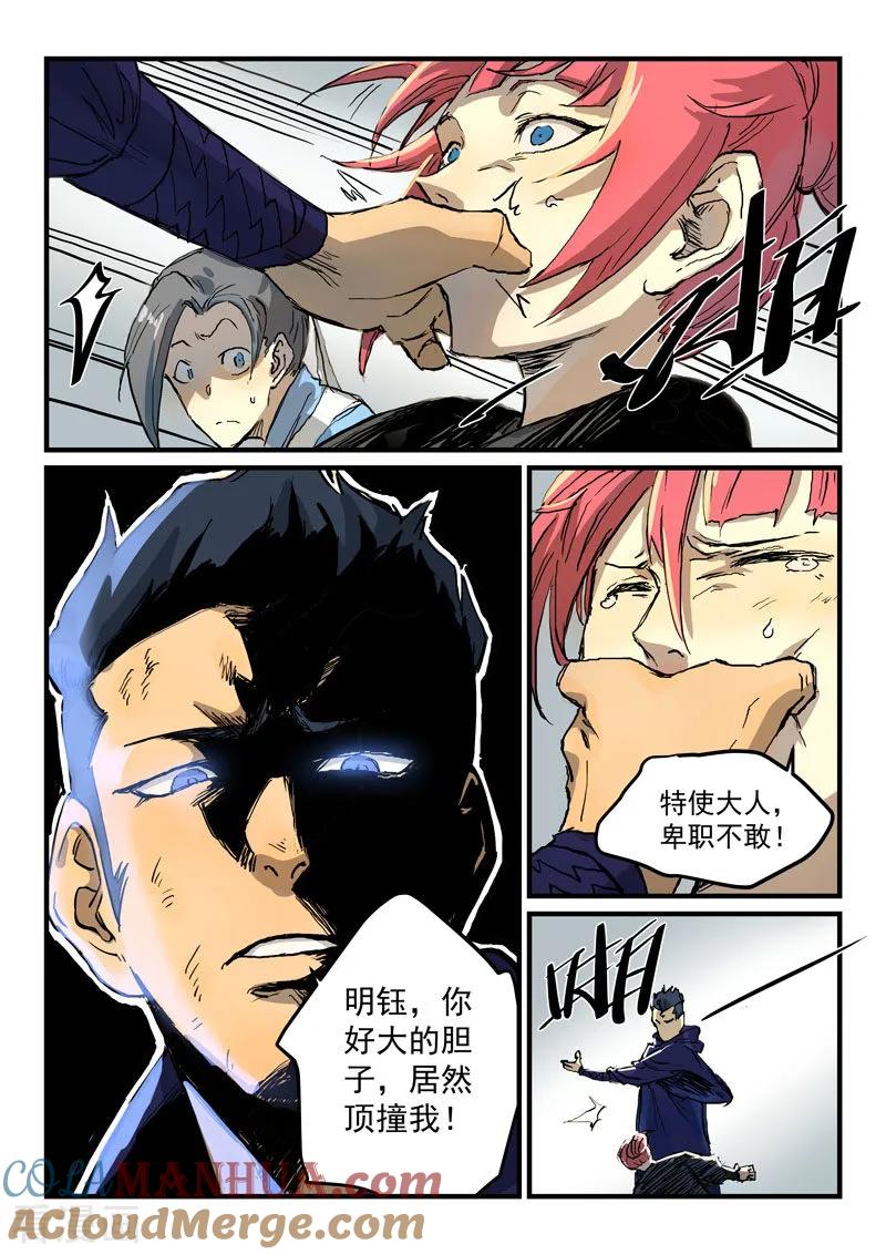 第328话-星武神诀-发飙的蜗牛（第2张）